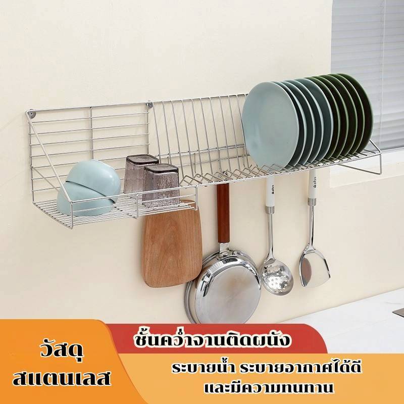 คว่ำจาน ที่คว่ำจานสแตนเลส แบบติดผนัง มี2 ขนาด NT