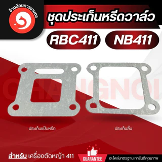 ชุดหรีดวาล์ว ไฟเบอร์ลองคาร์บู NB/ RBC411