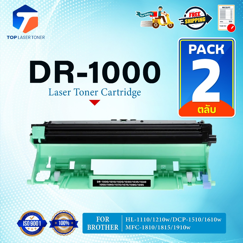 (แพ็ค2)ตลับดรัม DR-1000 1000 DR1000 DR 1000 FOR BROTHER HL-1110,1210,DCP-1510,1610W,MFC-1810,1815,19