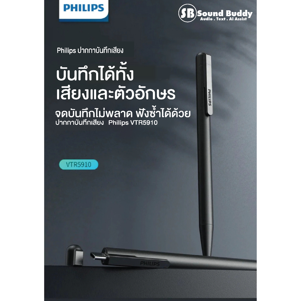 (แท้ศูนย์ไทย) Philips VTR5910 Voice Recorder Black ปากกาบันทึกเสียง