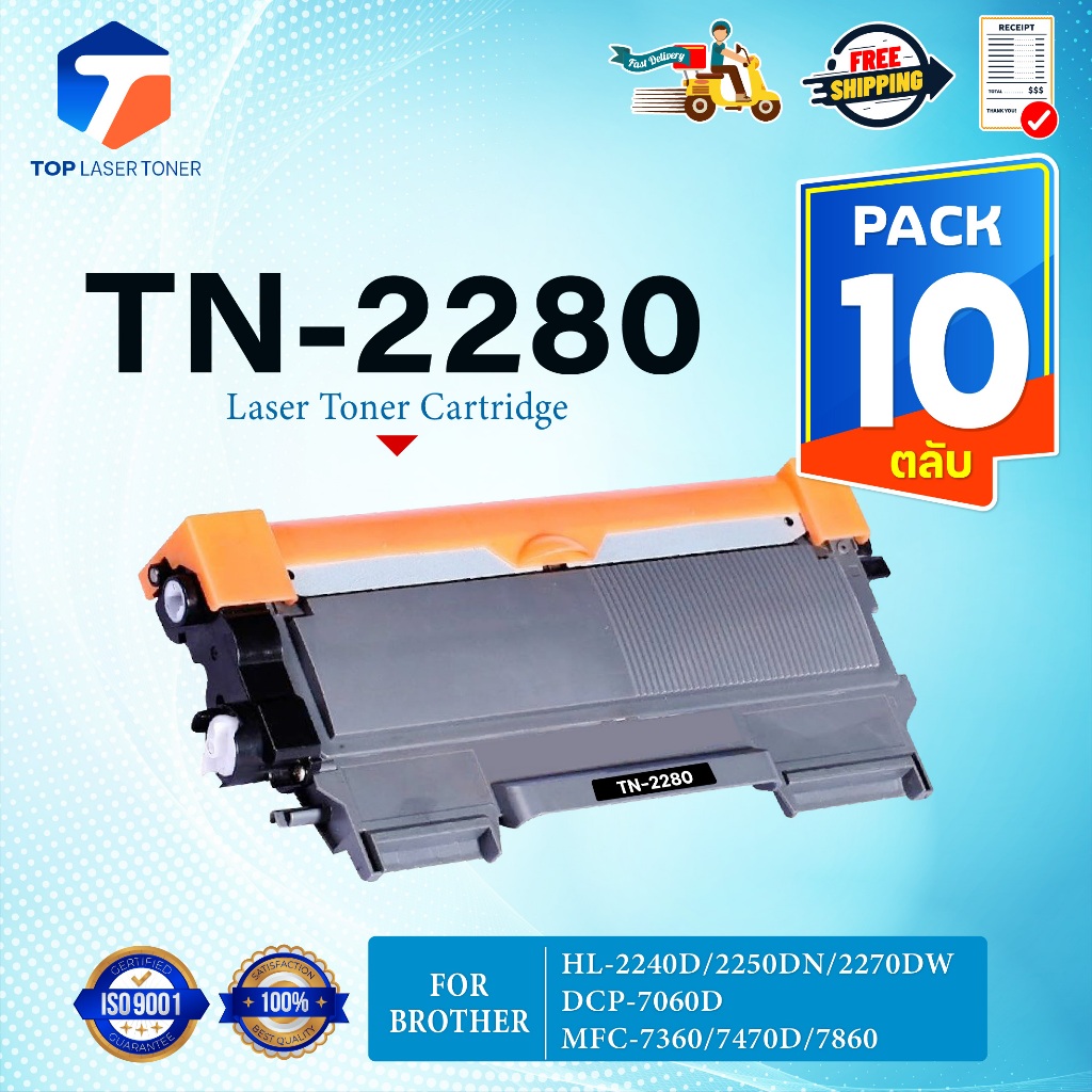 (แพ็ค10)หมึกเทียบเท่า TN-2280 TN2280 2280 TN 2280 ใช้แทน TN-2260 TN2260 2260 For Printer HL-2130/HL-