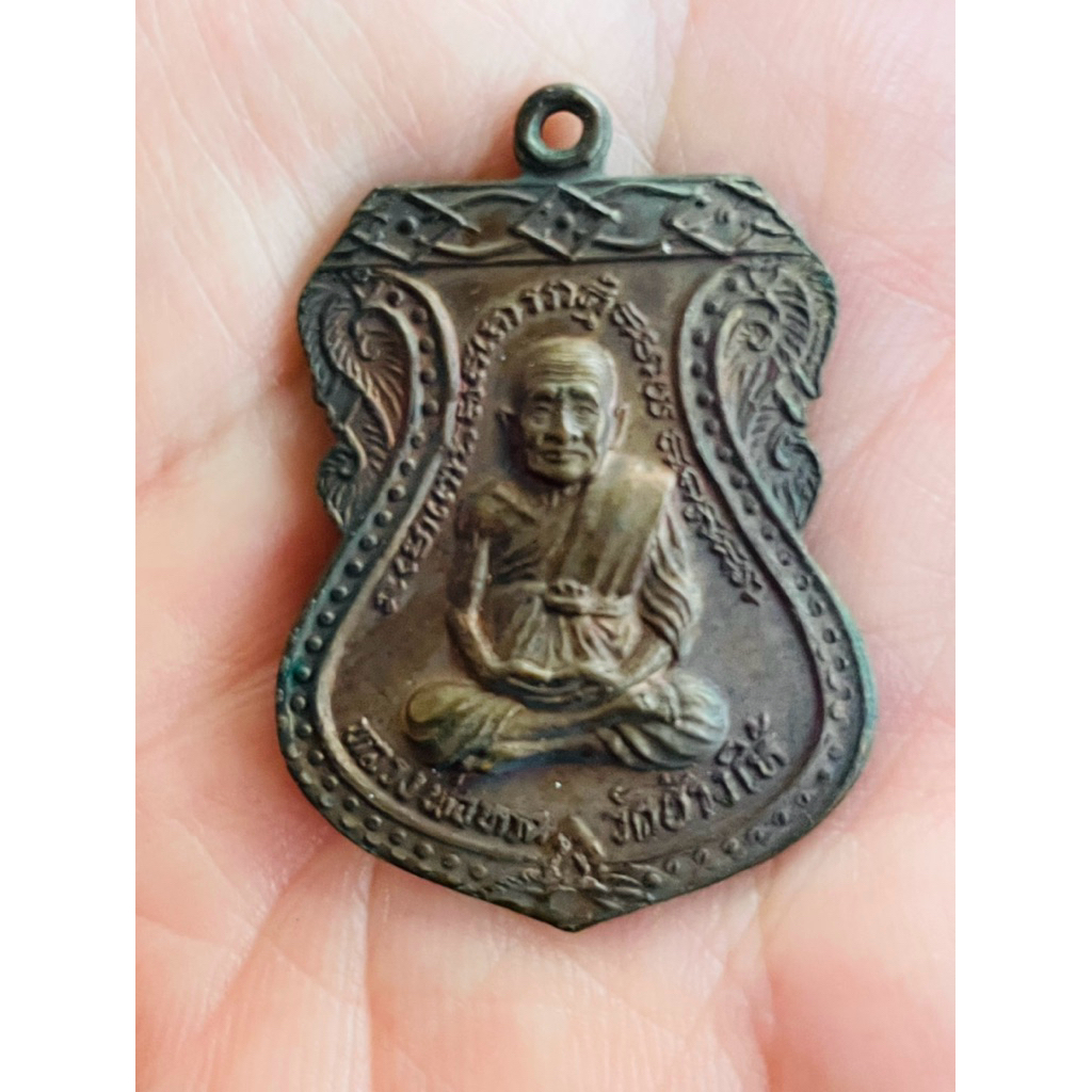 เหรียญเสมาหลวงปู่ทวด ปี2522 เนื้อทองแดงรมดำ