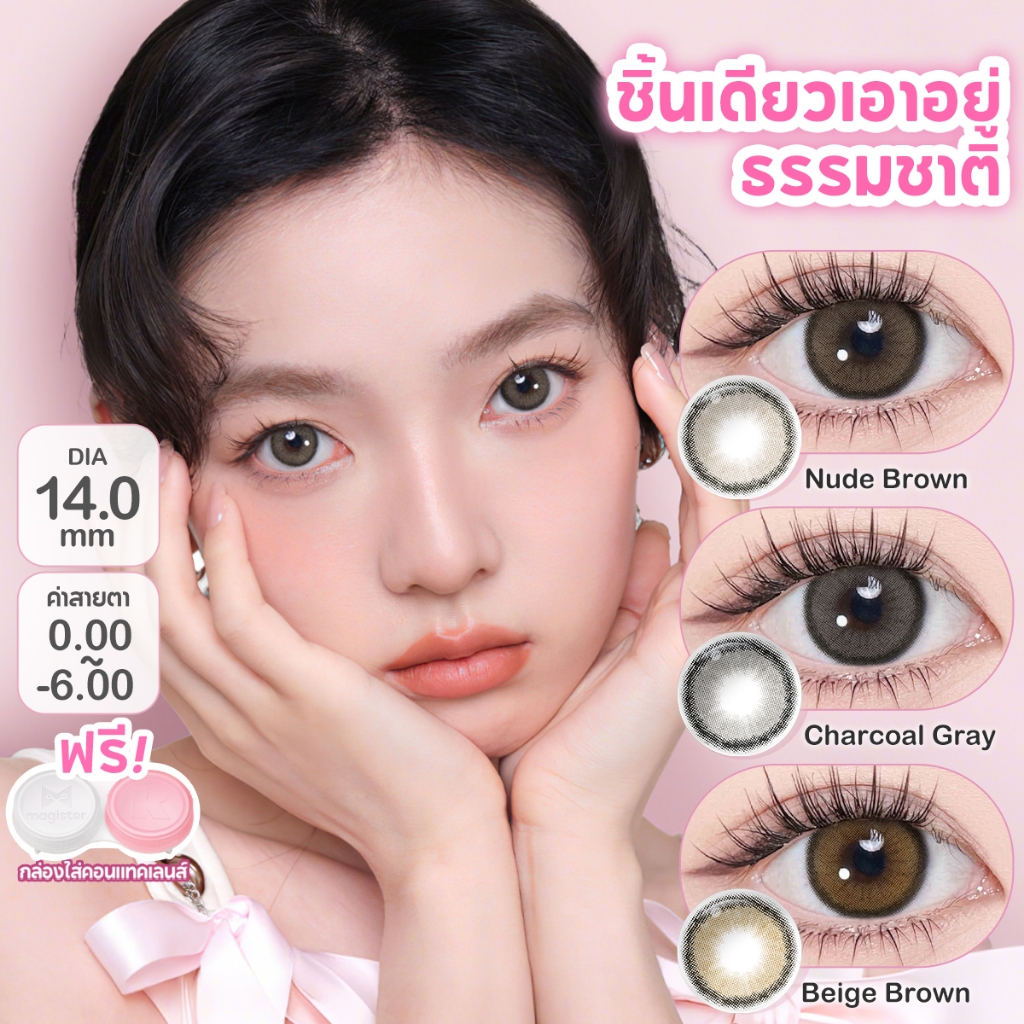 Realcon Color 38 Magister คอนแทคเลนส์ 6 เดือน Roze Lens คอนแทคเลนส์สายตาสั้นแห่งปี Mini Olivia Nude 