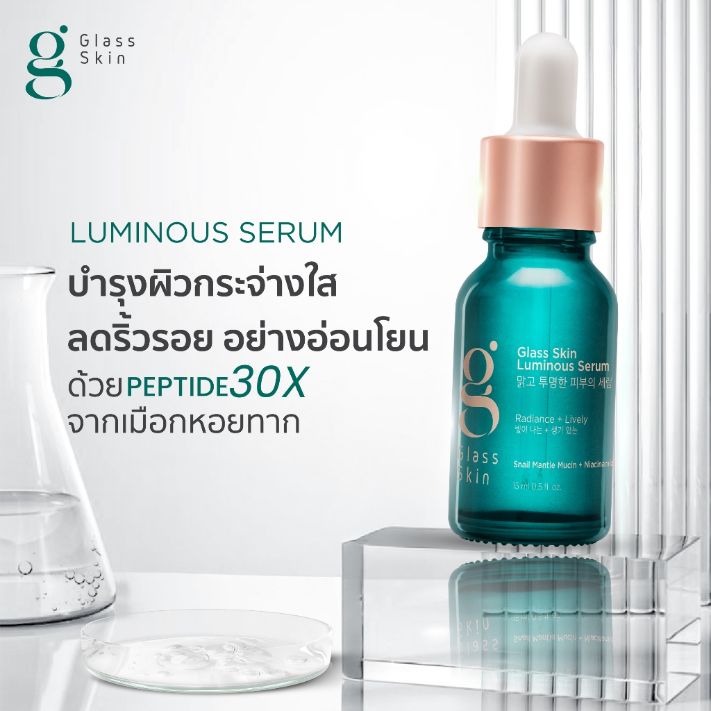 Glass Skin Luminous Serum - เซรั่มบำรุงผิวกระจ่างใส ลดเลือนริ้วรอยอย่างอ่อนโยน ด้วย Peptide 30X จากเมือกหอยทาก (15 ML.)