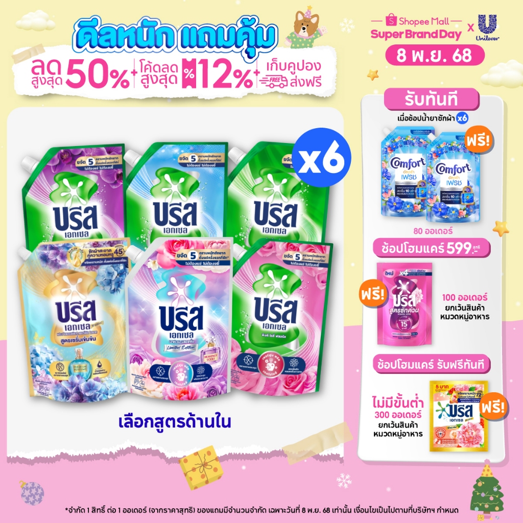 [สินค้าเปลี่ยนแปลงแพ็คเกจ] [ยกลัง] บรีสเอกเซลซิกเนเจอร์ น้ำยาซักผ้า Breeze Excel Signature Liquid Br