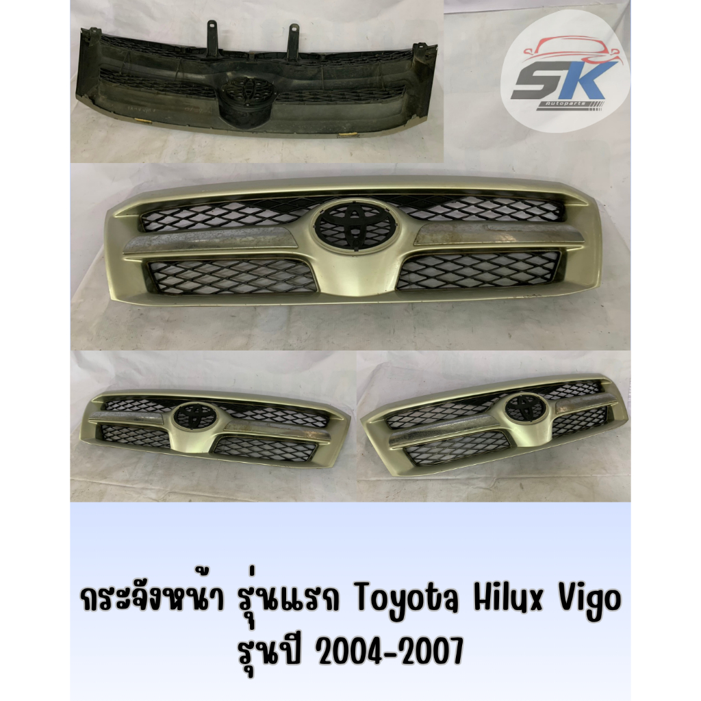 กระจังหน้า รุ่นแรก Toyota Hilux Vigo รุ่นปี 2004-2007