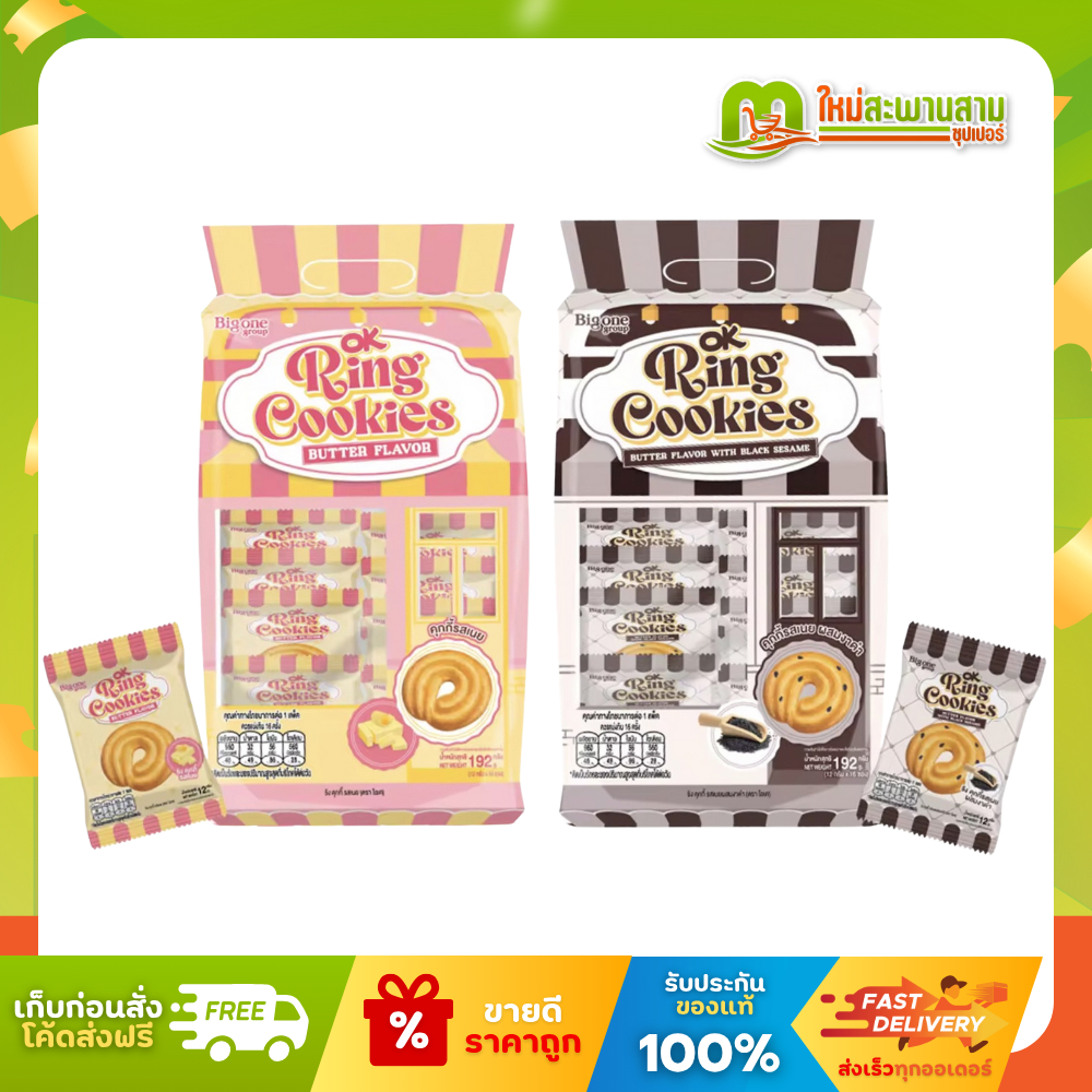 [แพ็ค] โอเค Ok  Ring Cookie ริงคุกกี้ 12 กรัม x 16 ซอง (192 กรัม)