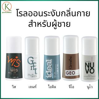 โรลออนผู้ชาย, โรลออนกิฟฟารีน, โรลออนระงับกลิ่นกาย, โรลออนกลิ…