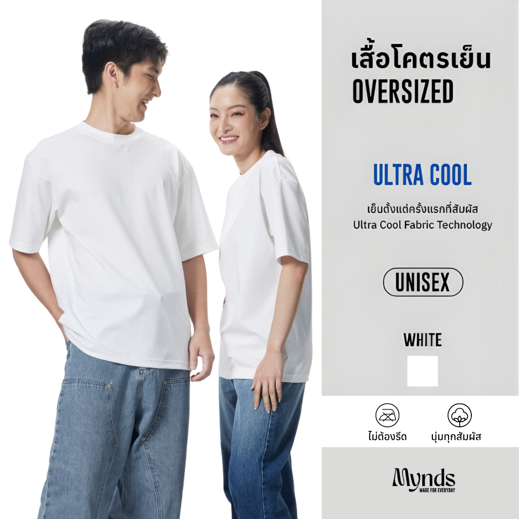 เสื้อโคตรเย็น โอเวอร์ไซส์ Oversized Ultra Cool Mynds รุ่น Oversize โคตรเย็น สีขาว-White