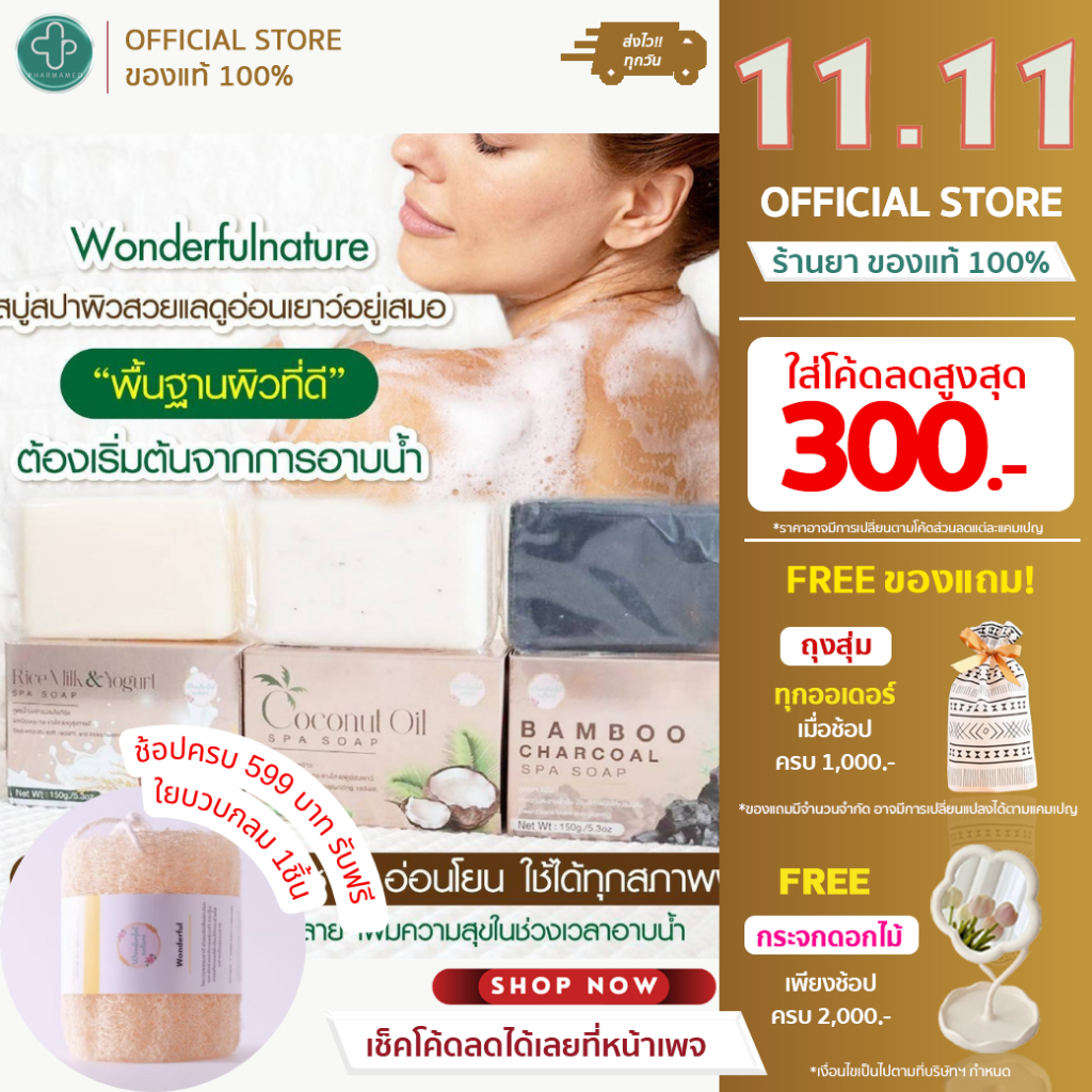 Wonderfulnature Bamboo Charcoal Spa Soap /  Coconut oil Spa Soap / Rice Milk & Yogurt Spa Soap 150g.