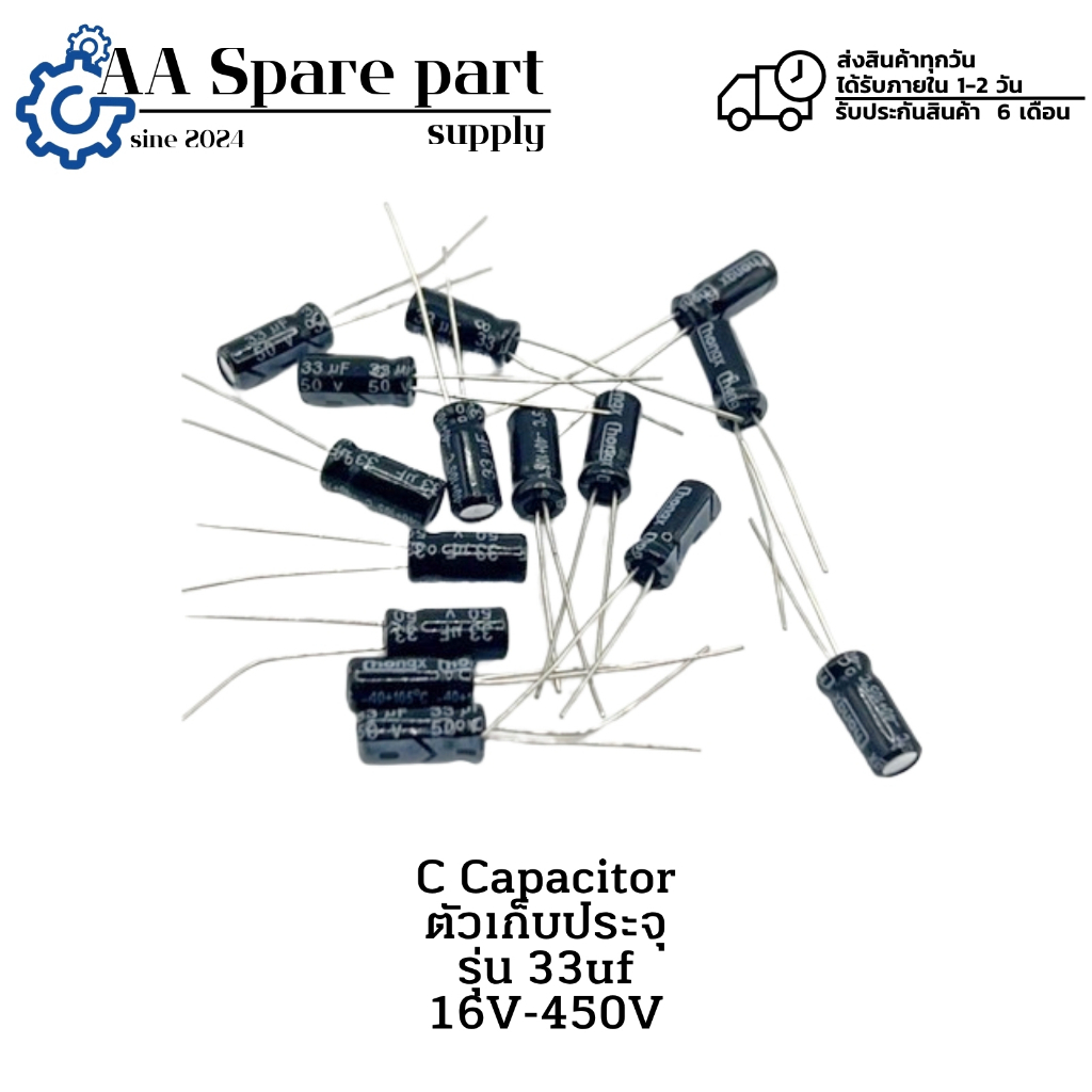 33uf 16V 33uf 25V 33uf 35V 33uf 50V 33uf 63V 33uf 100V 33uf 250V 33uf 450V C Capacitor ตัวเก็บประจุ 