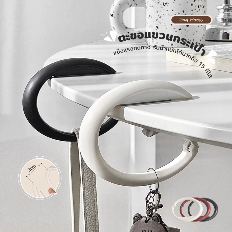 Simple Solid Bag Hook ที่แขวนกระเป๋าแบบพกพา มัลติฟังก์ชั่น ตะขอแขวนกระเป๋าโต๊ะด้านข้าง ถอดออกได้ แข็งแรงมั่นคง