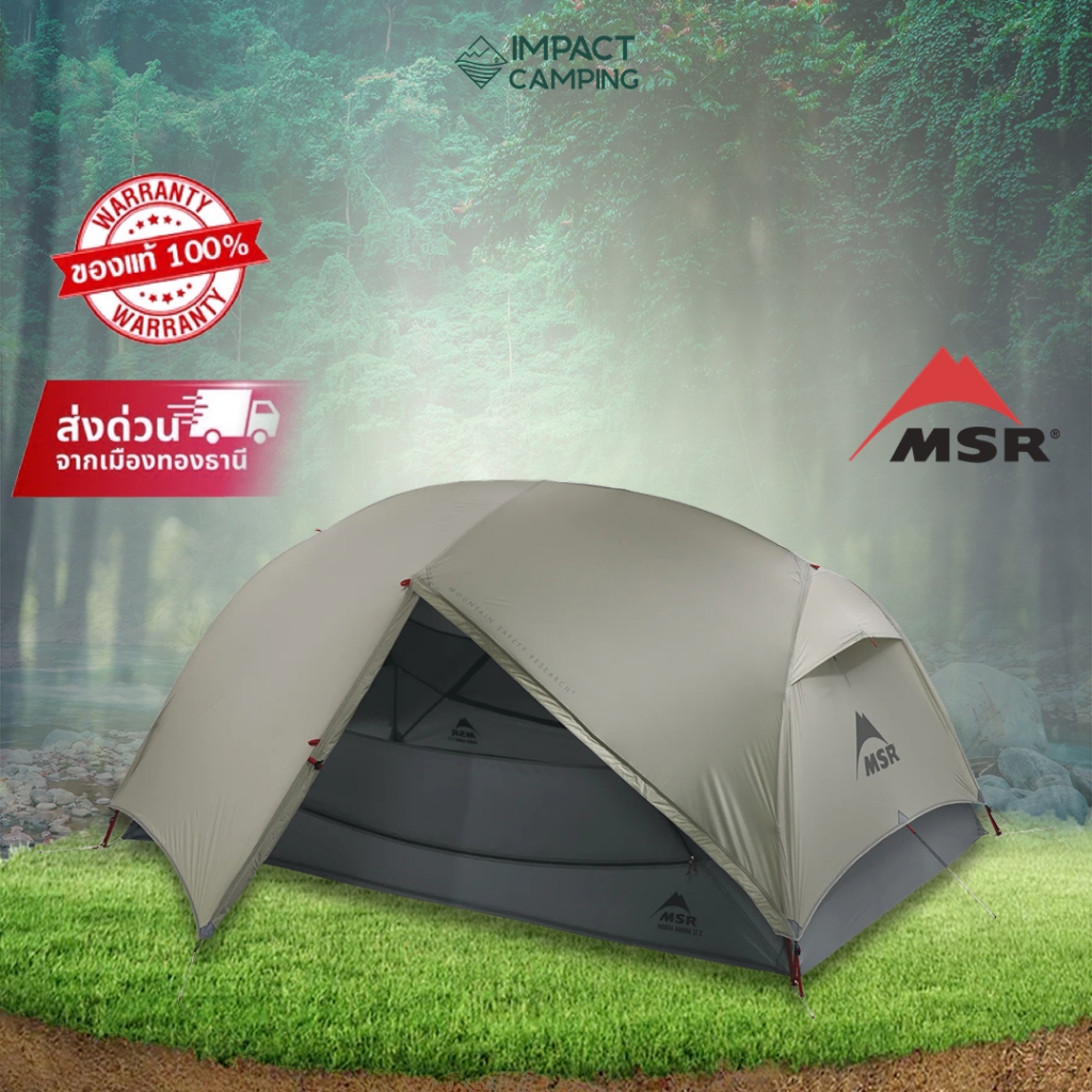MSR เต็นท์เดินป่า 2 คน Hubba Hubba LT 2