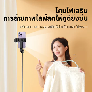 ขาตั้งกล้องไม้เซลฟี่บลูทูธ พร้อมรีโมท ระยะสูงสุด 1.70 ม. หมุนได้ 360 องศา ขาตั้งกล้อง พร้อมไฟเติม ไลฟ์สตรีมไม้เซลฟี่