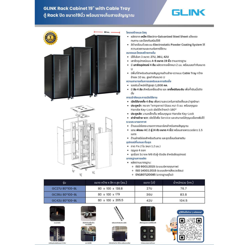ตู้แร็ค 36U ลึก 80 ซม. (สีดำ) GLINK ( ขนาด มี 2 แบบ 60x80x178.8CM / 800x100x1790 ) รุ่น GC36U (80CM)