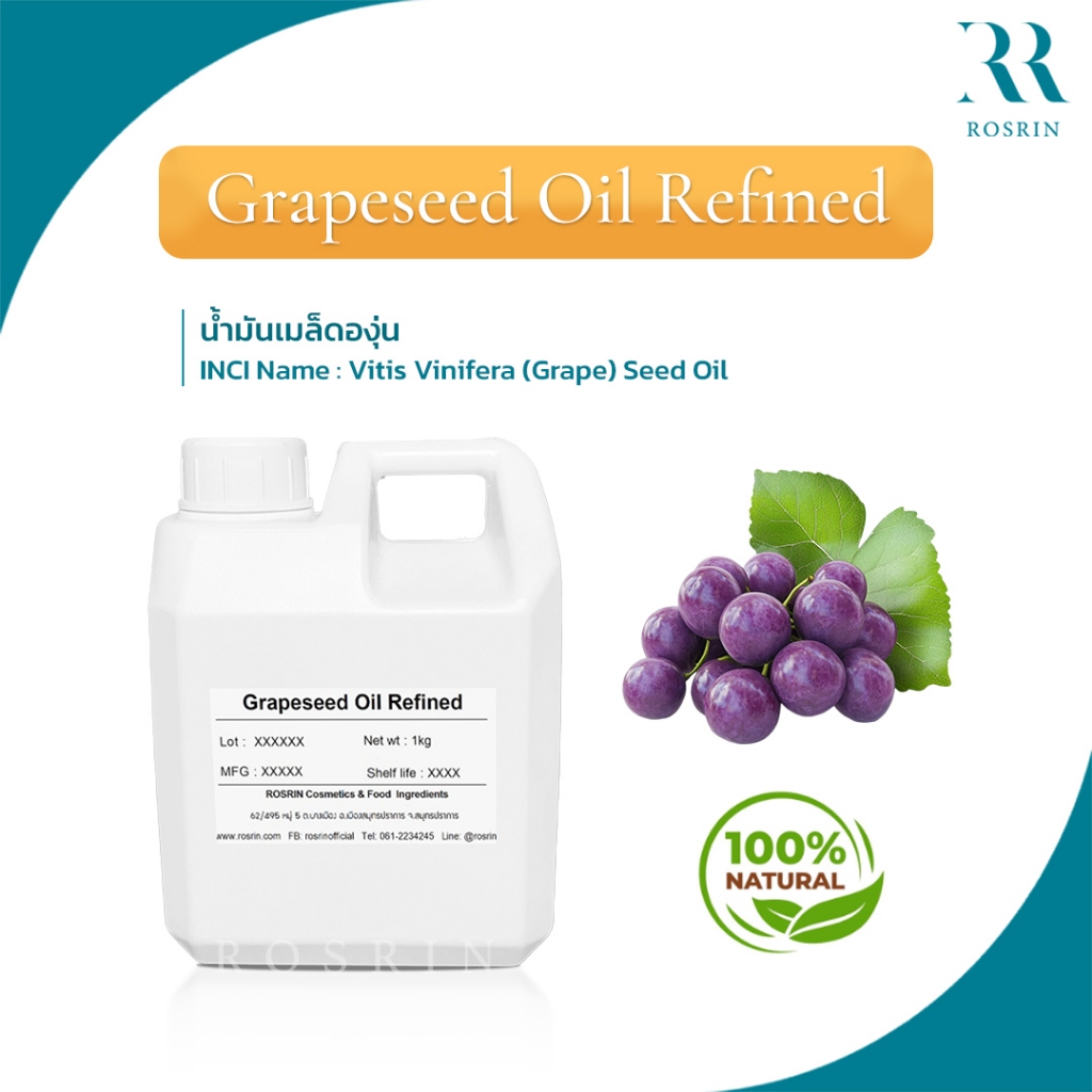 น้ำมันเมล็ดองุ่น สกัดเย็น GrapeSeed Oil  ขนาด 100g
