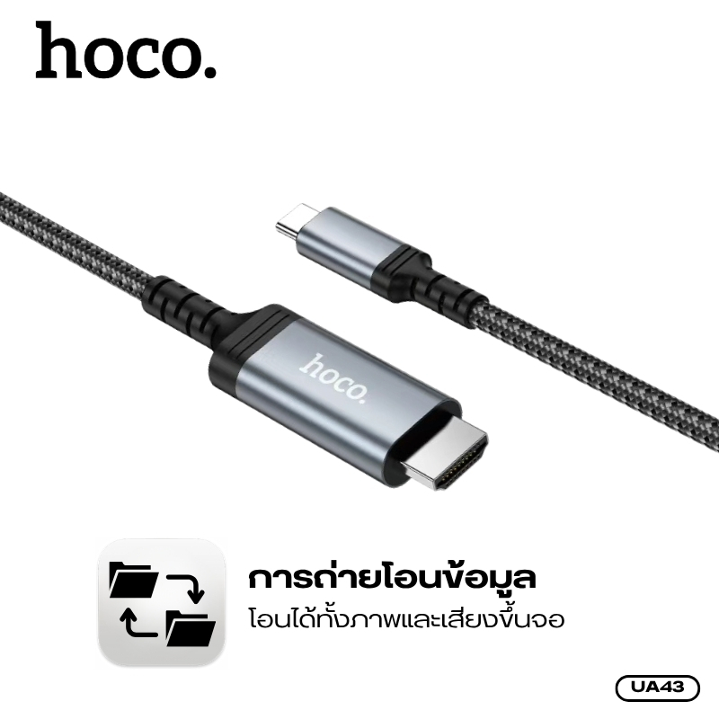 สายเคเบิลไนล่อนถัก Type-c to HDMI HOCO UA43,UA43A เชื่อมต่อง่าย ถ่ายโอนได้ทั้งภาพและเสียงขึ้นจอ ทนทาน ใช้งานได้นาน ราคา ถูกที่สุด ดีลบีเคเค แกลเลอรีภาพที่ 3