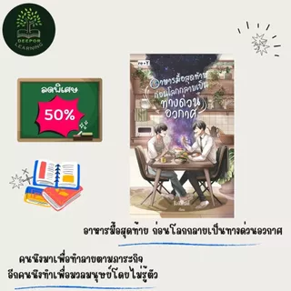 SET หนังสือนิยายวาย สามี สิ่งที่อยู่ในบ่อน้ำหลังบ้าน , อาหารมื้อสุดท้าย , อุ้มรัก, Univer Sad