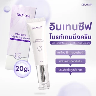 ครีมฝ้า สูตรเข้มข้น ดอกเตอร์มัม | Dr.Mom Intensive Brightening Cream 20 g