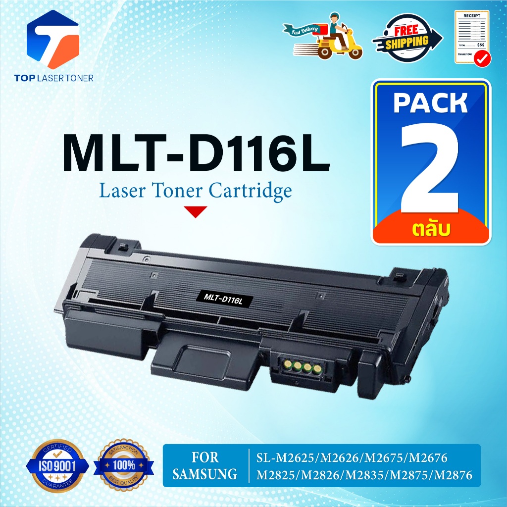 (แพ็ค2)หมึกเทียบเท่า MLT-D116L MLT D116L/D116L/D116/116L FOR Samsung SL-M2625 SL-M2626 SL-M2675 SL-M