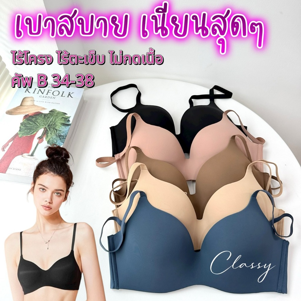 NEW เสื้อใน sister hood 904 ไร้โครง ไร้ตะเข็บ เรียบเนียน อกกลม ใส่สบาย