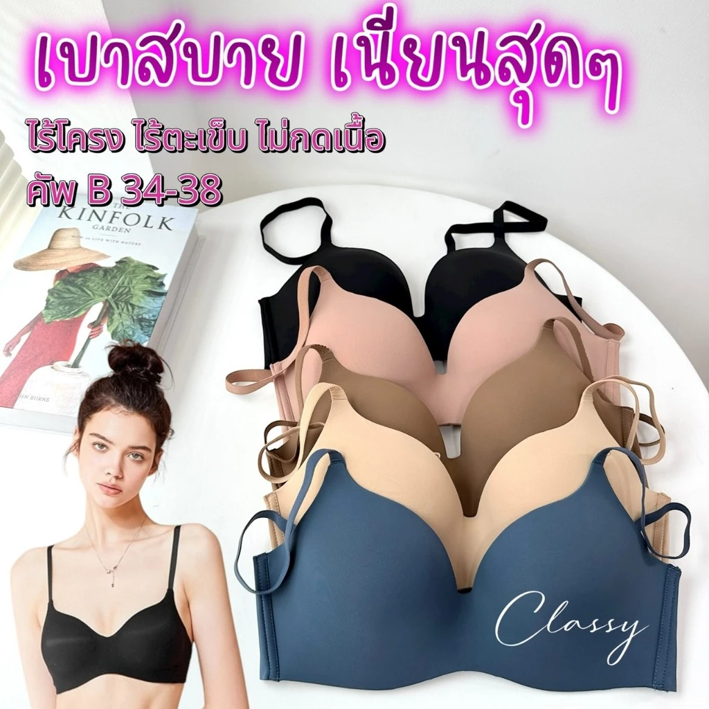 NEW เสื้อใน sister hood 904 ไร้โครง ไร้ตะเข็บ เรียบเนียน อกกลม ใส่สบาย