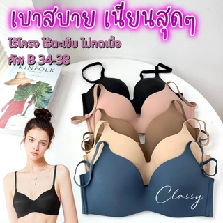 NEW เสื้อใน sister hood 904 ไร้โครง ไร้ตะเข็บ เรียบเนียน อกกลม ใส่สบาย