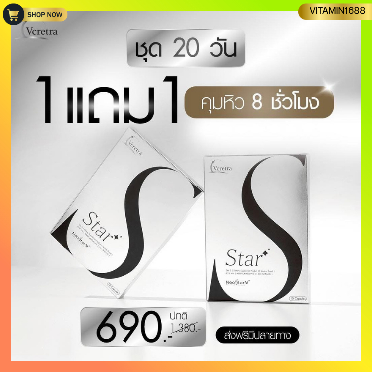 STAR-S เม็ดอิ่มทาทา เม็ดอิ่มสูตรทาทายัง VCRETRA (1กล่อง10แคปซูล)