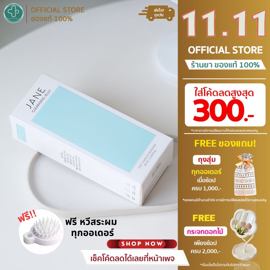 Jane Beauty คลีนซิ่งลิควิด (80g.) Cleansing Jelly Fast Makeup Remover ผิวแพ้ง่าย เจน คลีนซิ่ง เจลลี่