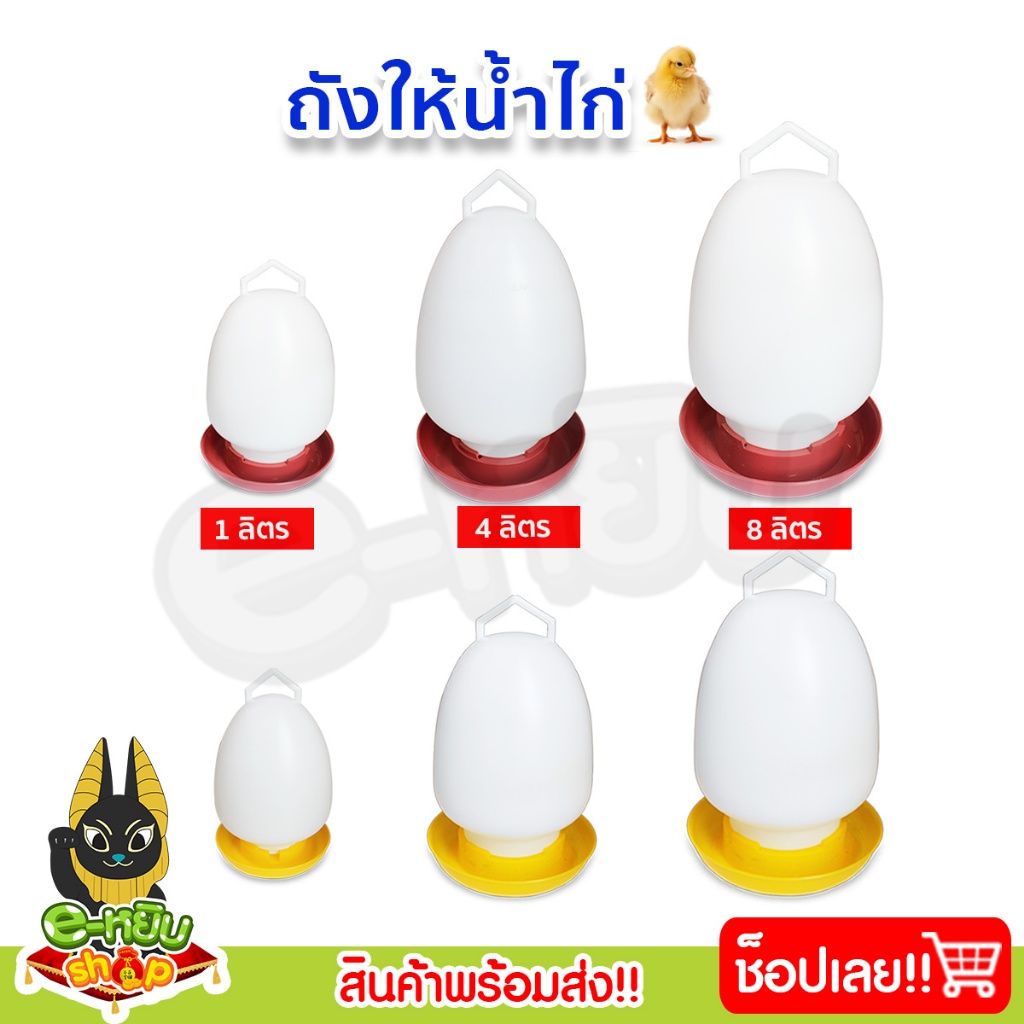 ขวดน้ำไก่ กระติกน้ำไก่ ที่ใส่น้ำไก่ ถังน้ำไก่ ขวดน้ำนก สีแดงและสีเหลือง