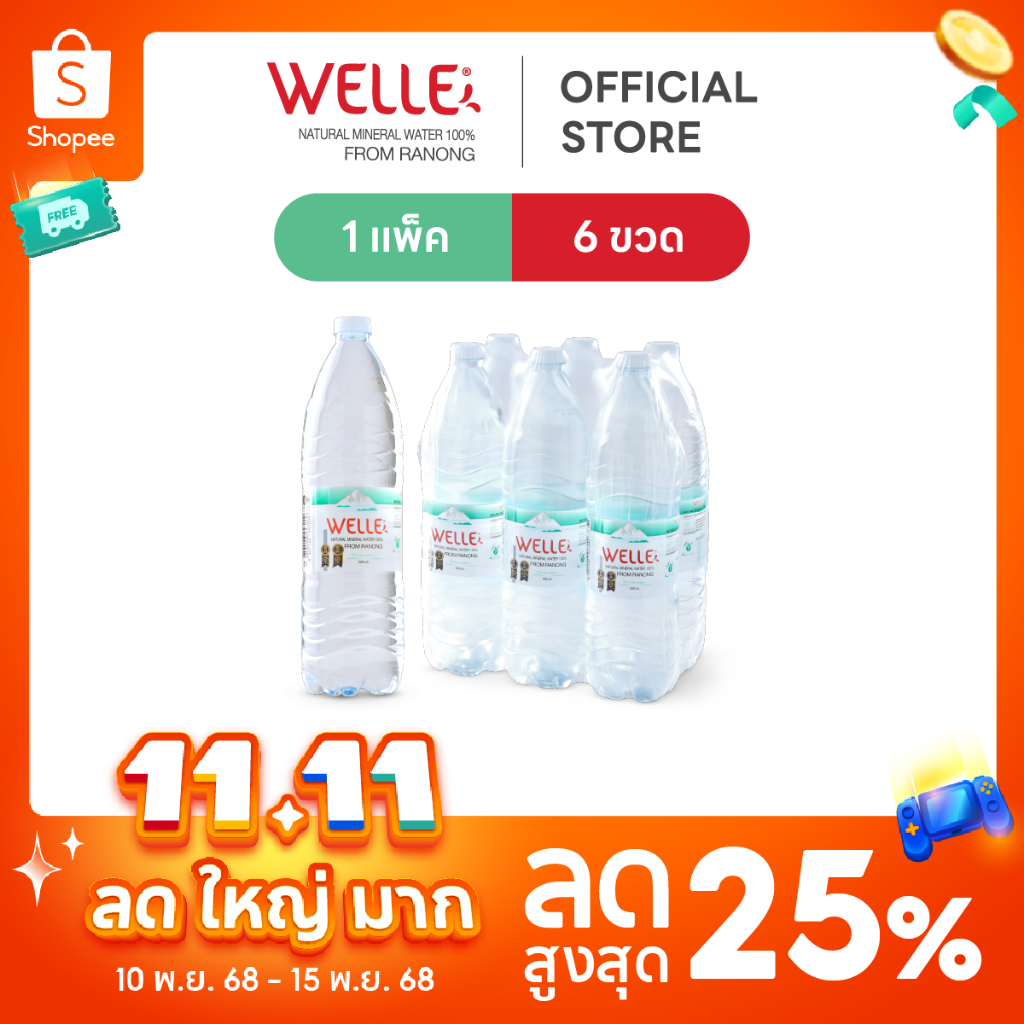 New (6 ขวด) Welle Mineral Water น้ำแร่เวลล์เล่ 1500 มิลลิลิตร 1 แพค จากแหล่งน้ำแร่ระนอง