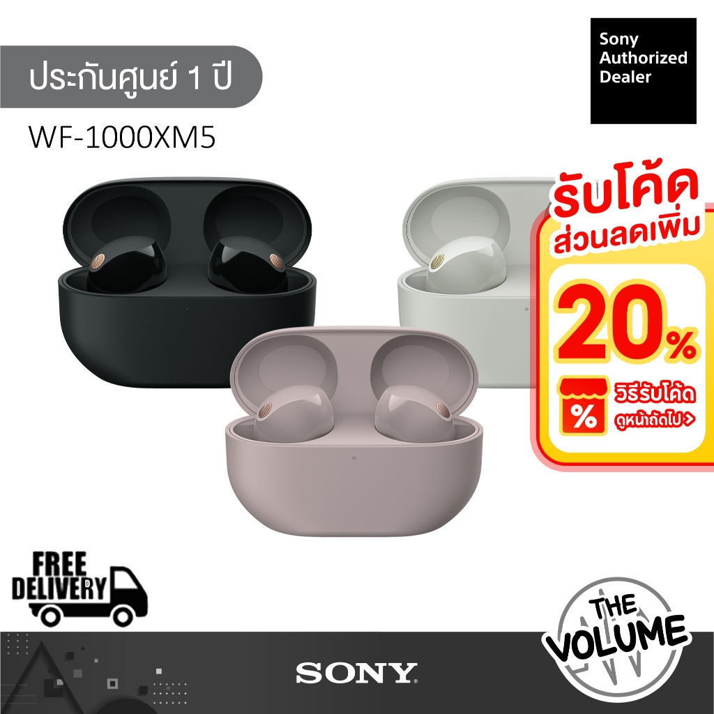 Sony WF-1000XM5 หูฟังตัดเสียงรบกวนแบบไร้สาย (ประกันศูนย์ Sony 1 ปี)