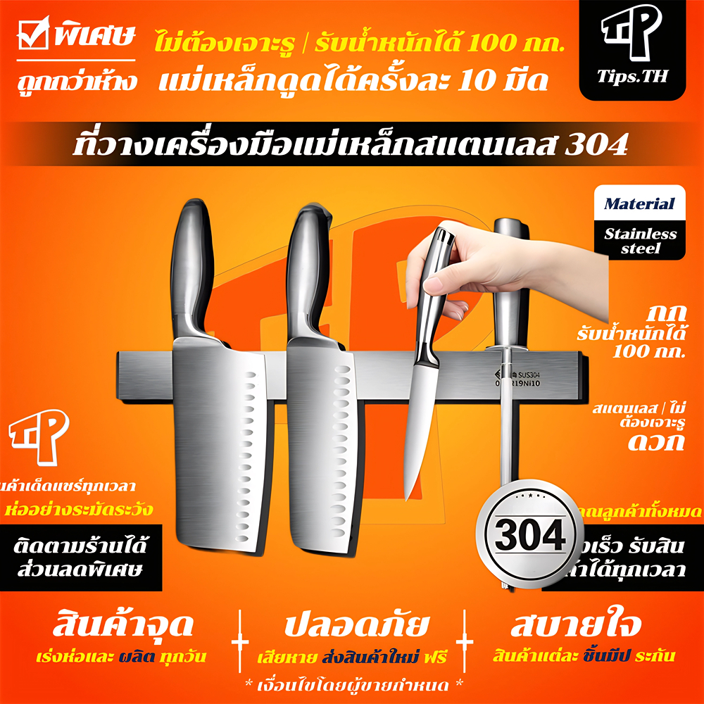 แม่เหล็กแรงสูงจัดเก็บมีด, ที่ติดมีด, สแตนเลส ที่เก็บมีด ที่เก็บช้อน ติดตั้งง่ายไม่เจาะผนัง