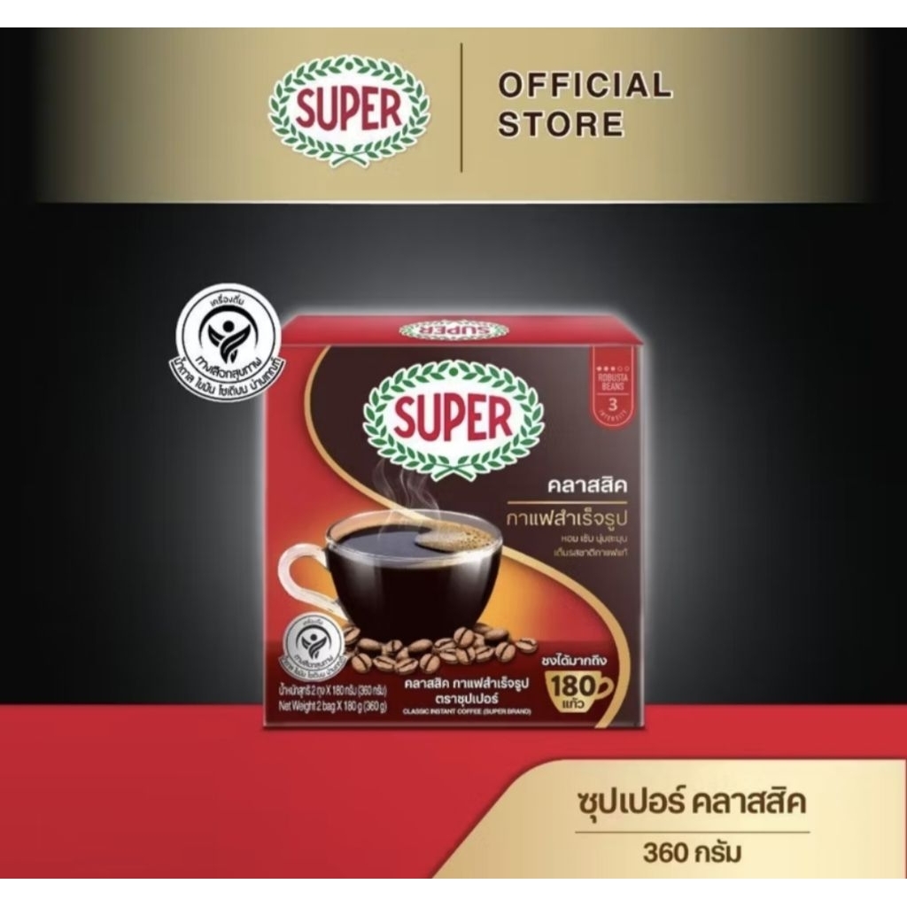 🐷ส่งด่วนออกส่งทุกวัน ส่งจากกทม.ซุปเปอร์ คลาสสิค กาแฟสำเร็จรูป ขนาด 360 กรัม