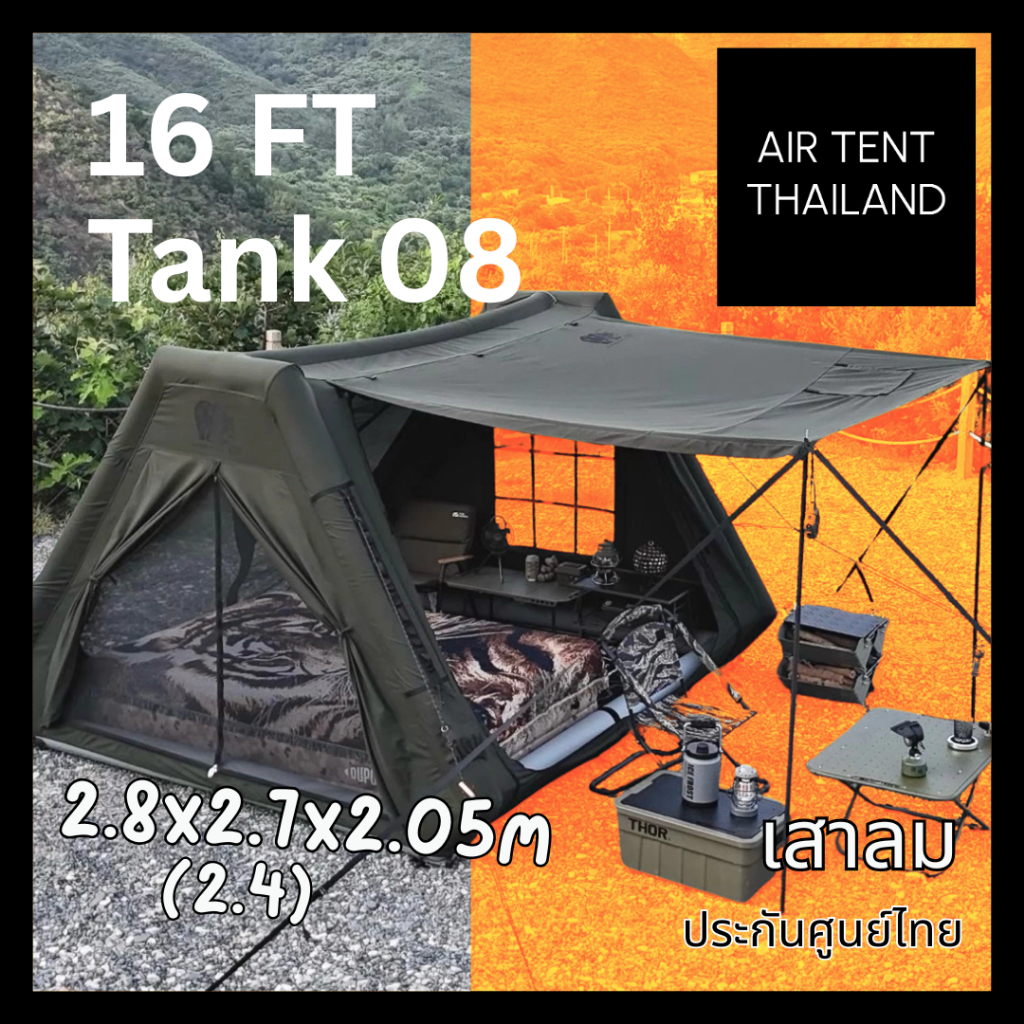 16Ft – Tank 08 | เต็นท์เสาลมขนาดกลาง ผ้า TC Ripstop เสริมเสาตรงพื้น ยืนได้