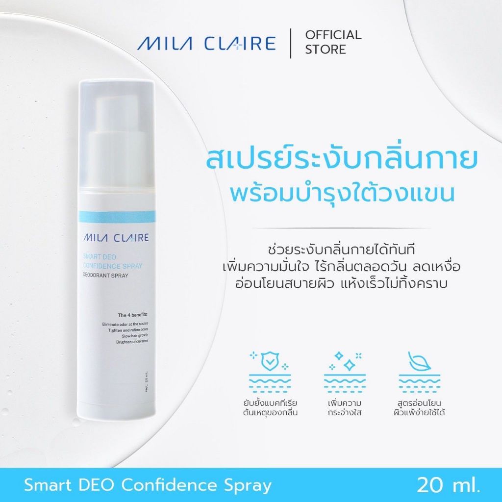 Mila Claire Smart Deo Confidence Spray