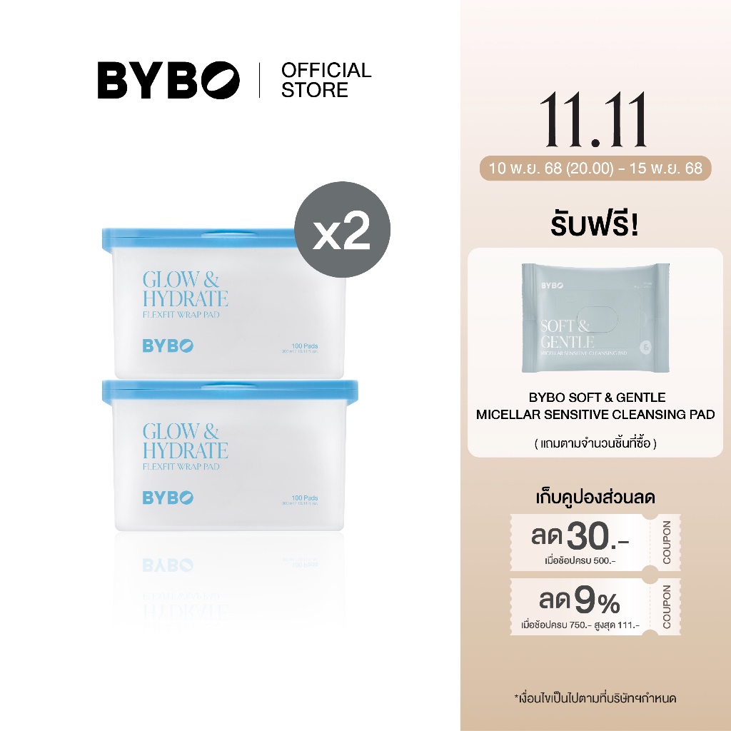 [DUO SET] BYBO GLOW & HYDRATE FLEXFIT WRAP PAD โทนเนอร์แพดยืดให้ผิวฉ่ำโกลว์ พร้อมปลอบประโลมผิว
