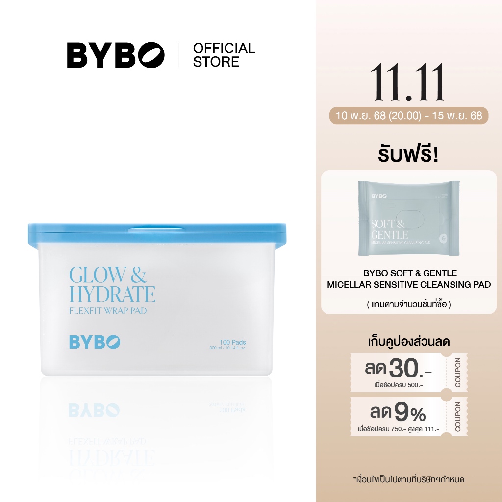 BYBO GLOW & HYDRATE FLEXFIT WRAP PAD โทนเนอร์แพดยืดให้ผิวฉ่ำโกลว์ พร้อมปลอบประโลมผิว จำนวน 100 แผ่น