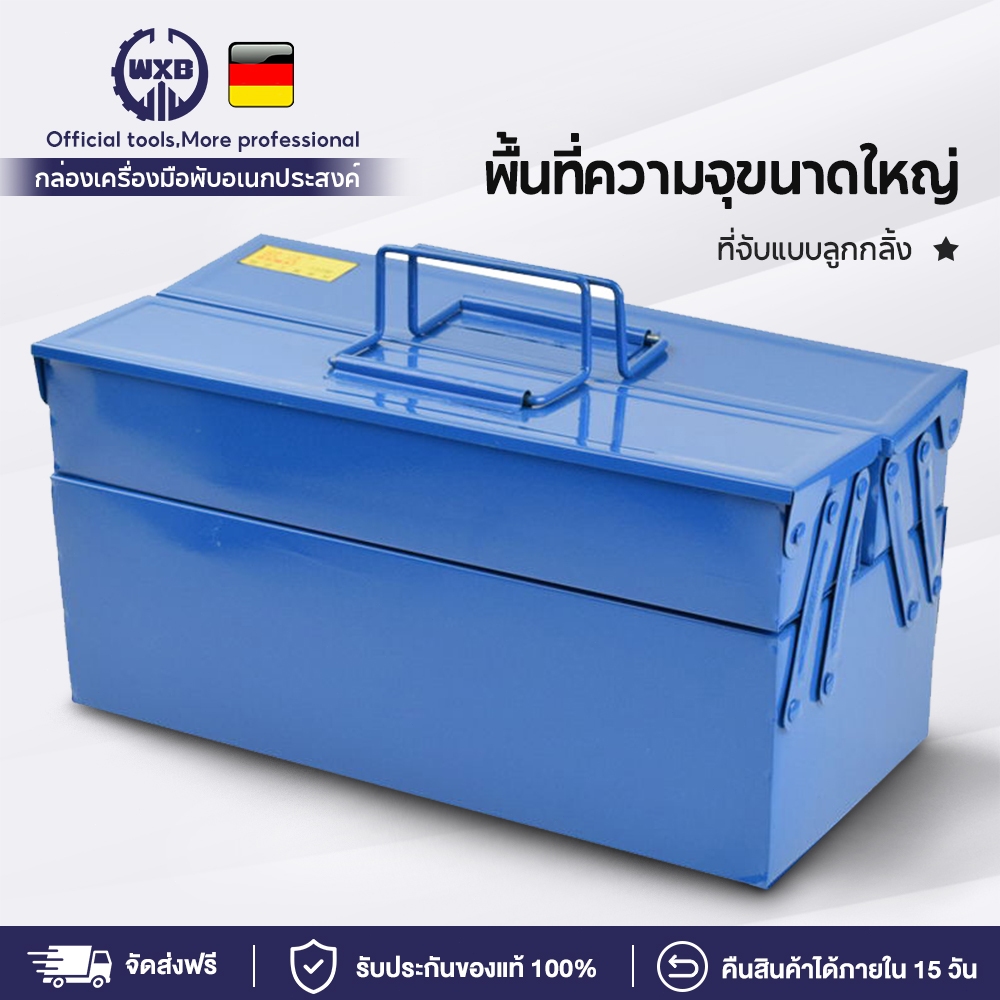 WXB กล่องเครื่องมือ กล่องใส่เครื่องมือช่าง