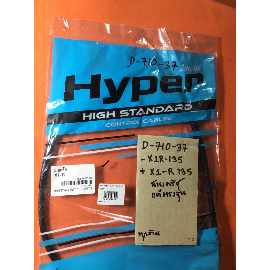 X1-R X1R-135 สายครัทซ์ แท้ตรงรุ่น D-710. 37 X1-R X1R-135 สายครัทซ์ แท้ตรงรุ่น D-710. 37