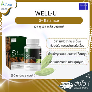 WELL-U S+ Balamce เวล ยู เอส พลัส บาลานซ์ [30 แคปซูล] [1 กระ…