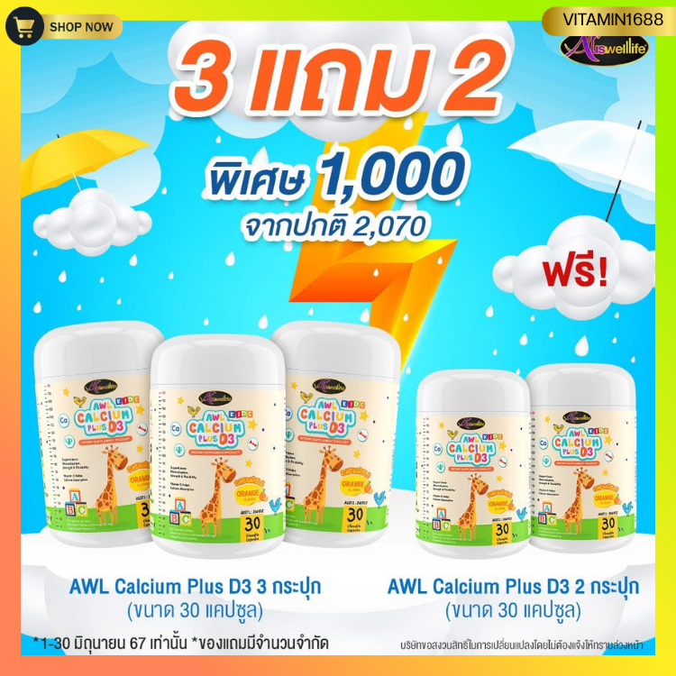 [3แถม2] AWL Calcium Plus D3 แคลเซียมเด็ก เพิ่มสูง รสส้ม ทานง่าย ( 1 กระปุก 30 เม็ด )