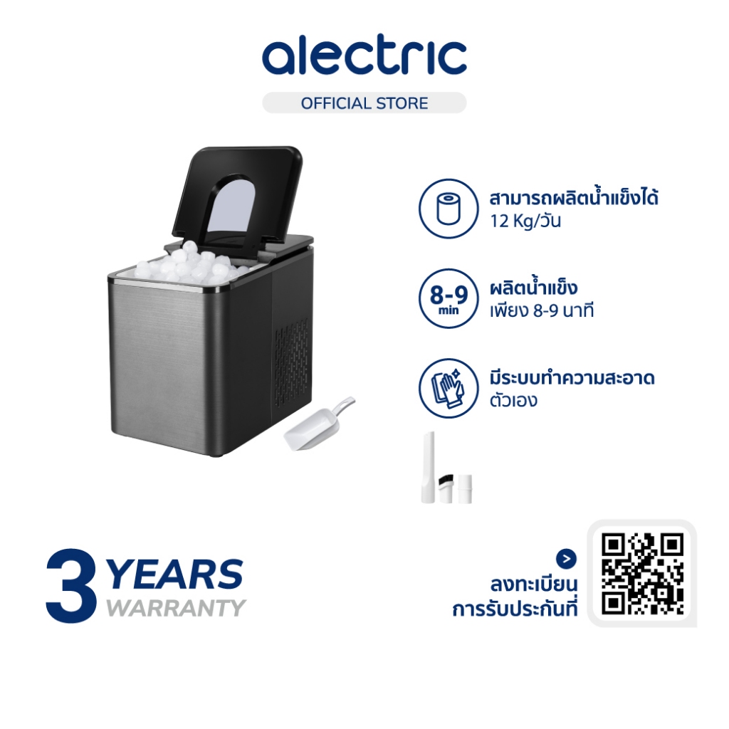 Alectric เครื่องทำน้ำแข็งอัจฉริยะ ความจุ 2.2 ลิตร รุ่น IC-A12 ฟรี!ที่ตักน้ำแข็ง