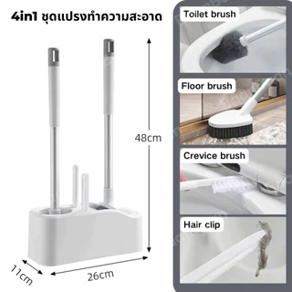 แปรงขัดส้วมชุดแปรงขัดห้องน้ำ 4in1 แปรงขัดพื้น แปรงล้างห้องน้ำ แปรงขัดชักโครก แปรงทำความสะอาด Toilet cleaning Brush fas