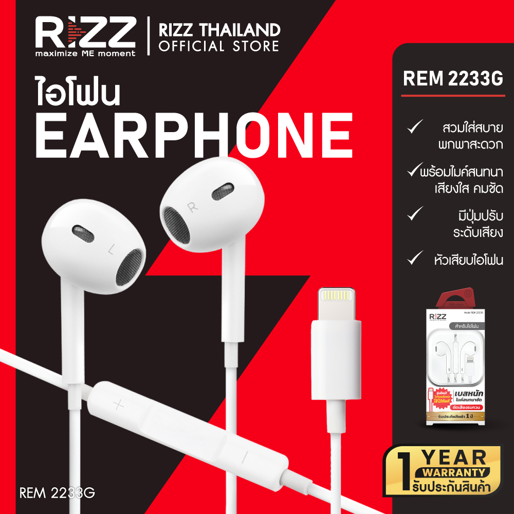 [Official] Rizz Earphone With mic หูฟังพร้อมไมค์สนทนา รุ่น REM-2233G