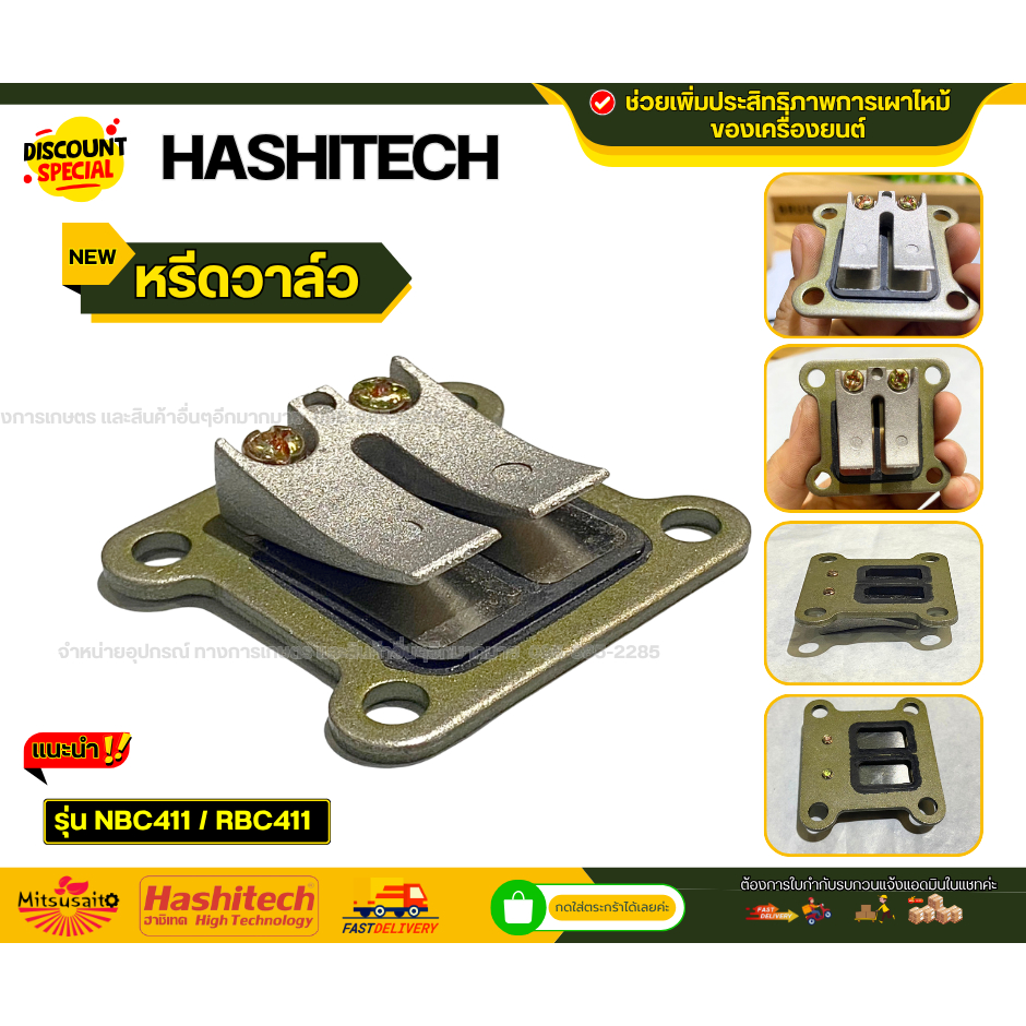หรีดวาล์ว 411 เครื่องตัดหญ้า รุ่น NBC411 RBC411 ทุกยี่ห้อ