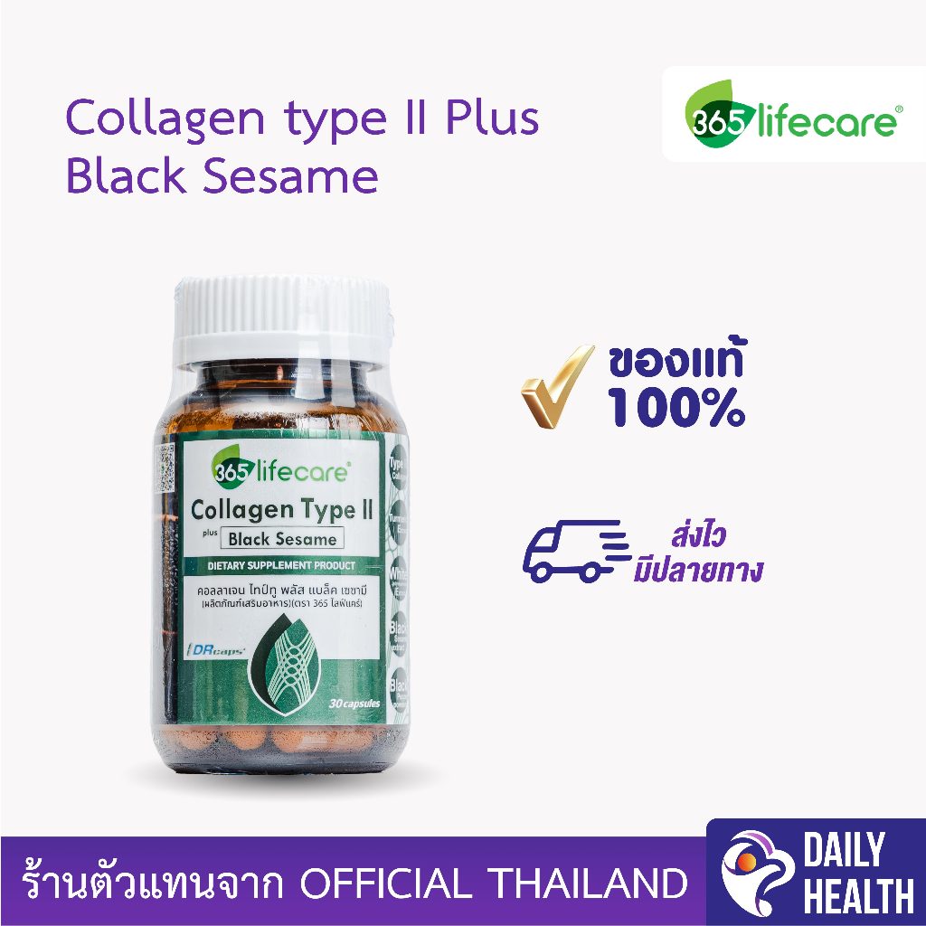 365 lifecare Collagen TypeII Plus Black Sesame 30 Capsules. 365 ไลฟ์แคร์ คอลลาเจน ไทป์ทู พลัส แบล็ค 