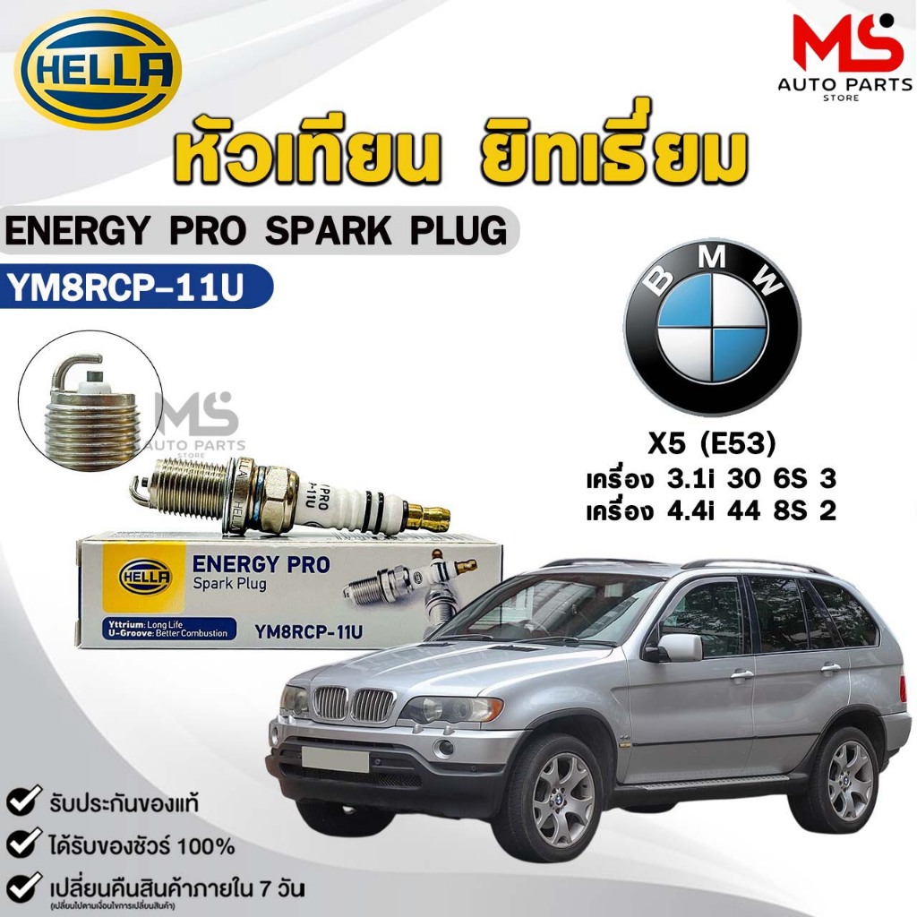 หัวเทียน ยิทเธียม HELLA ( 1 หัว ) BMW X5 (E53) เครื่อง 3.1i ,4.4i ENERGY PRO เฮลล่า บีเอ็ม รหัส YM8R