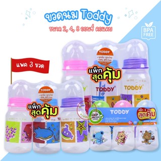 NATUR (เนเจอร์) TODDY ขวดนมคอแคบ 2oz. ,4oz. ,8oz. แพ็ค3ขวด แ…