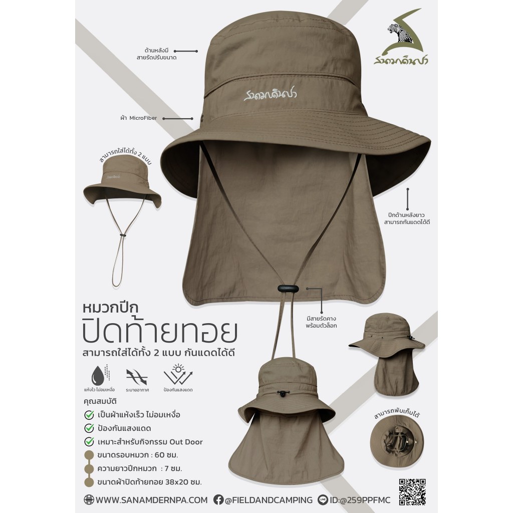 หมวกปีก Cover หมวกปิดท้ายทอย ของ สนามเดินป่า ใส่สบาย น้ำหนักเบา by Jeep Camping